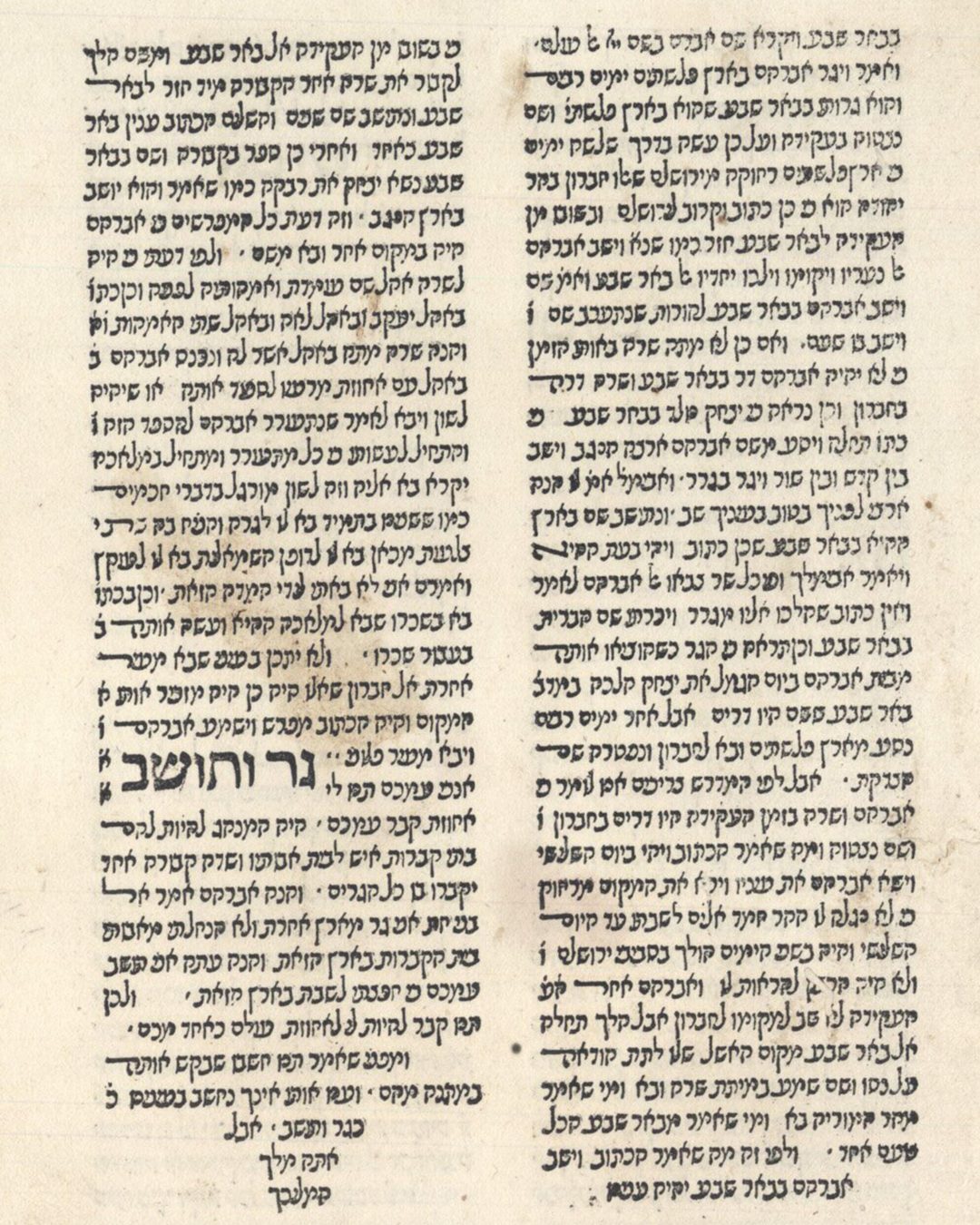 Uma página do comentário de Nachmanides à Torá, acabado de imprimir em Lisboa por Eliezer Toledano a 16 de julho de 1489: o segundo livro com data impresso em Portugal, também em hebraico (Biblioteca Nacional de Portugal, domínio público).